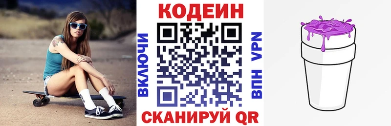 Codein напиток Lean (лин)  Очёр 